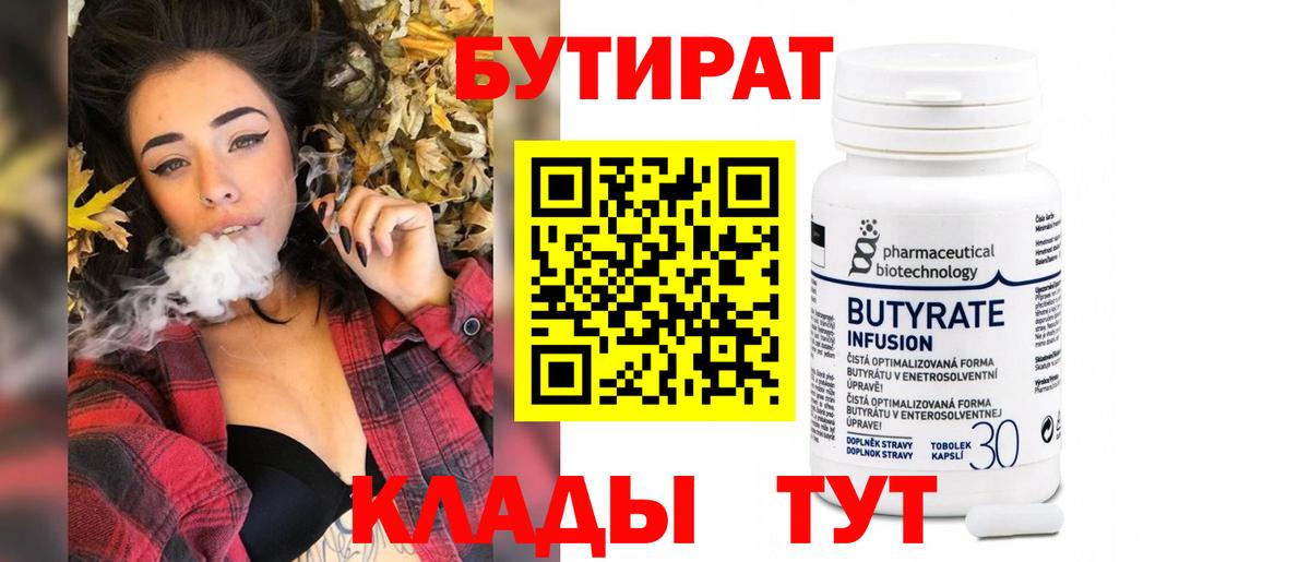 Бутират 99% Дивногорск