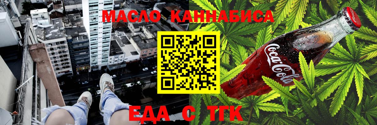 Дивногорск  Печенье с ТГК конопля  Вход с VPN 