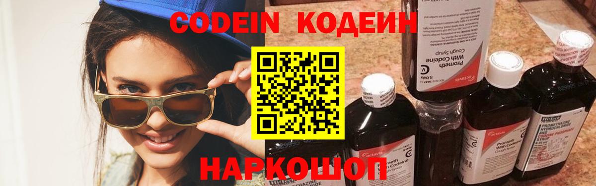 Кодеин Purple Drank  Вход с VPN  Кодеин Purple Drank  Дивногорск 