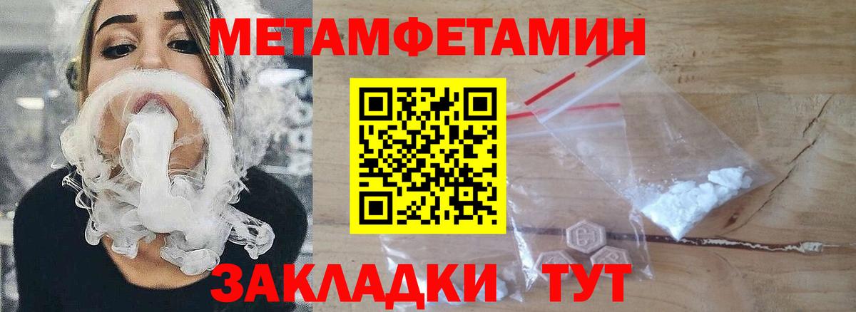 МЕТАМФЕТАМИН Methamphetamine  Вход с VPN  МЕТАМФЕТАМИН Methamphetamine  Метамфетамин  Дивногорск 