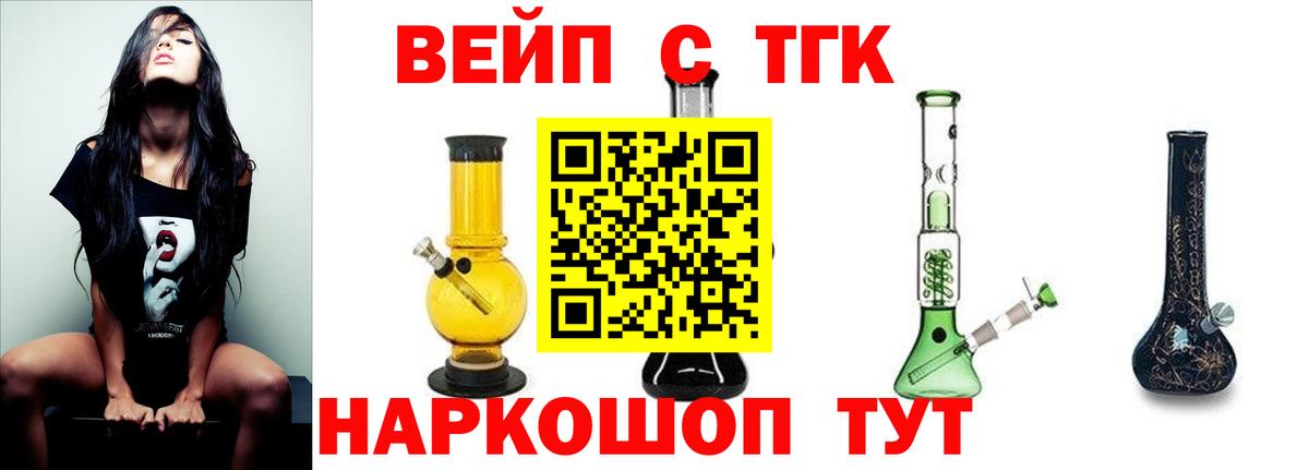 Дивногорск  ТГК THC oil  Вход с VPN  ТГК вейп 